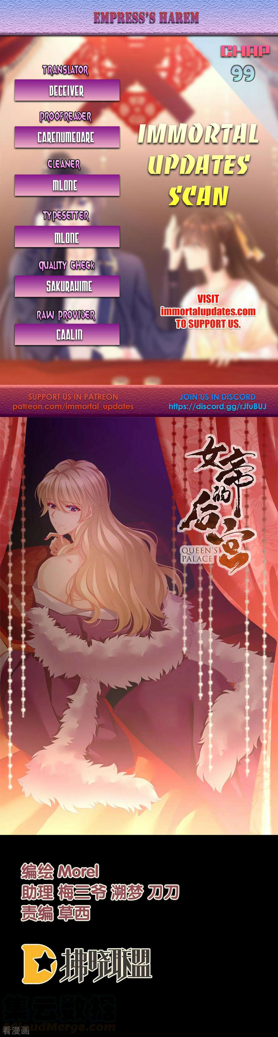 Empress’s Harem chapter 99 - page 1