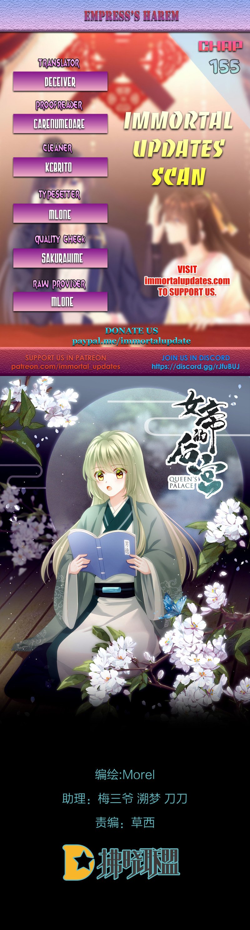 Empress’s Harem chapter 155 - page 1