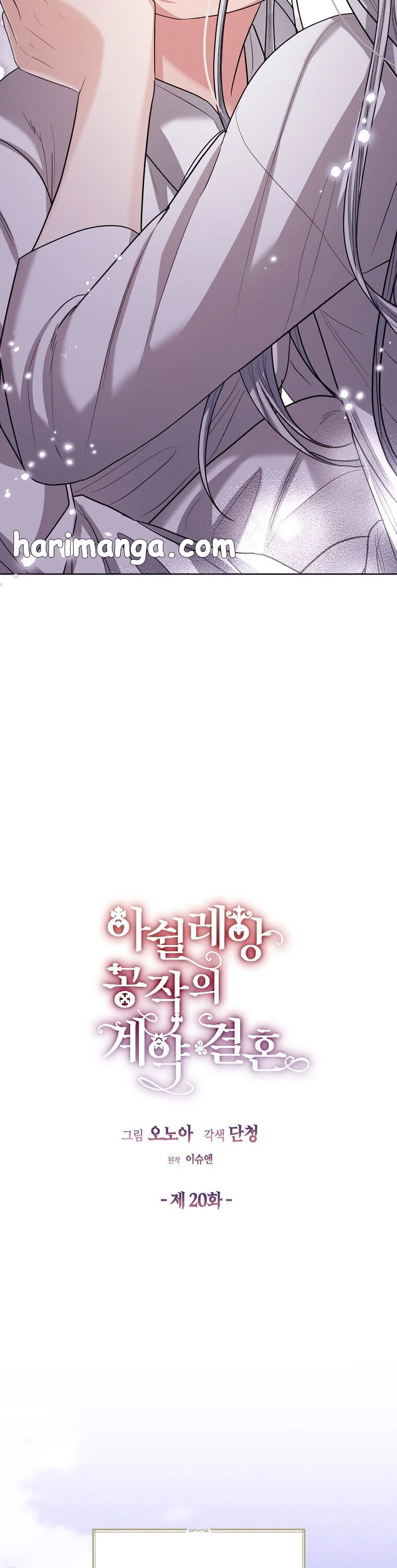 The Duchess's Contract Marriage Chapter 20 - page 14