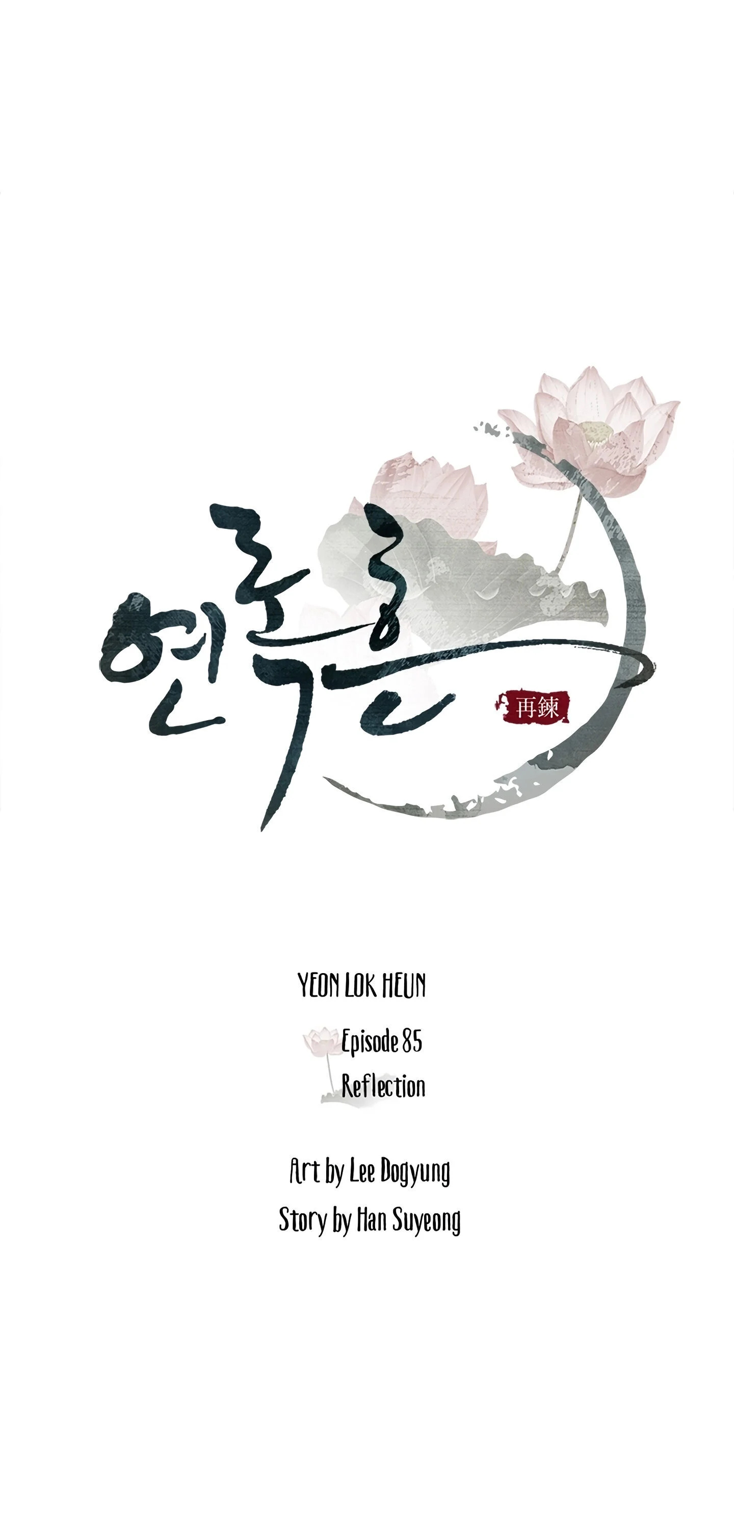 Yeon Lok Heun chapter 85 - page 10