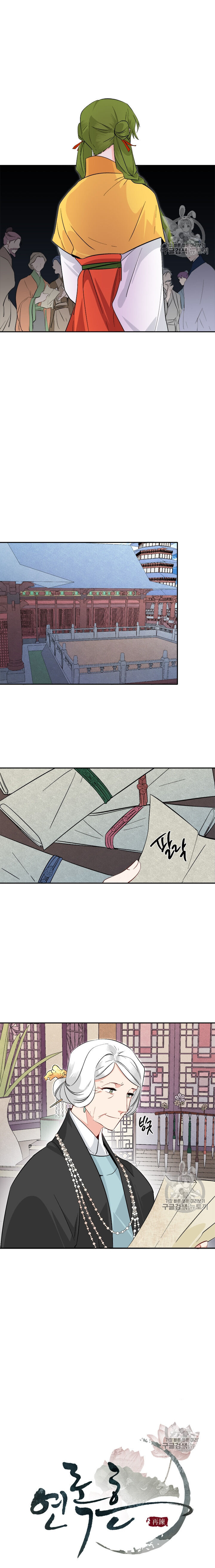 Yeon Lok Heun chapter 72 - page 7