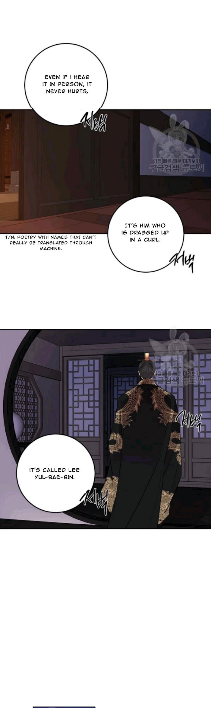 Yeon Lok Heun chapter 95 - page 13