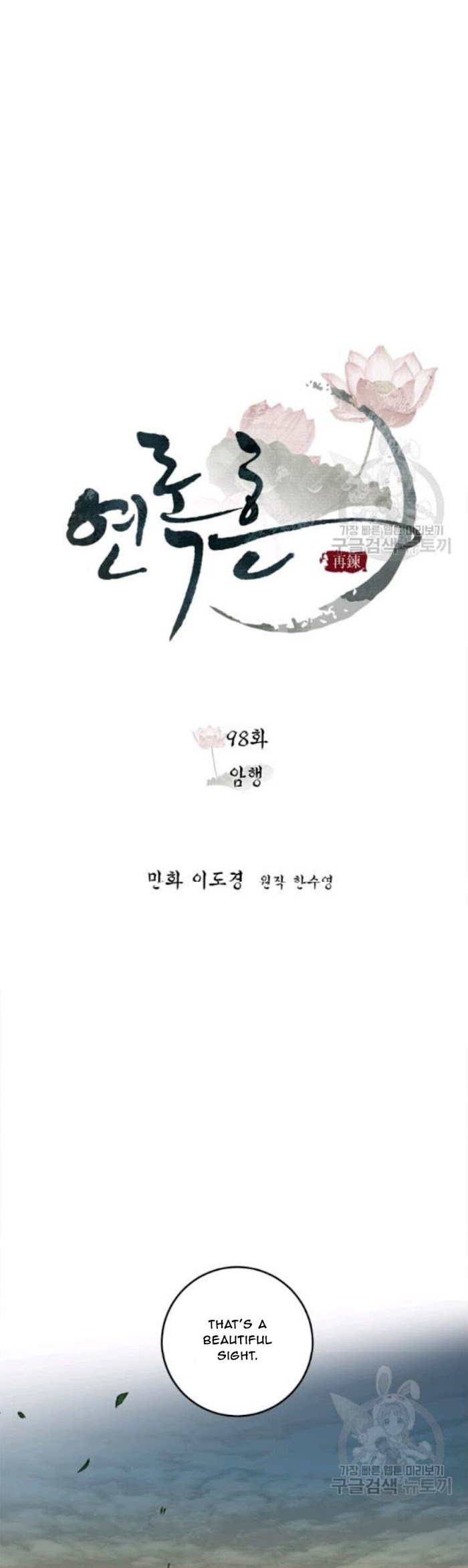 Yeon Lok Heun chapter 98 - page 12