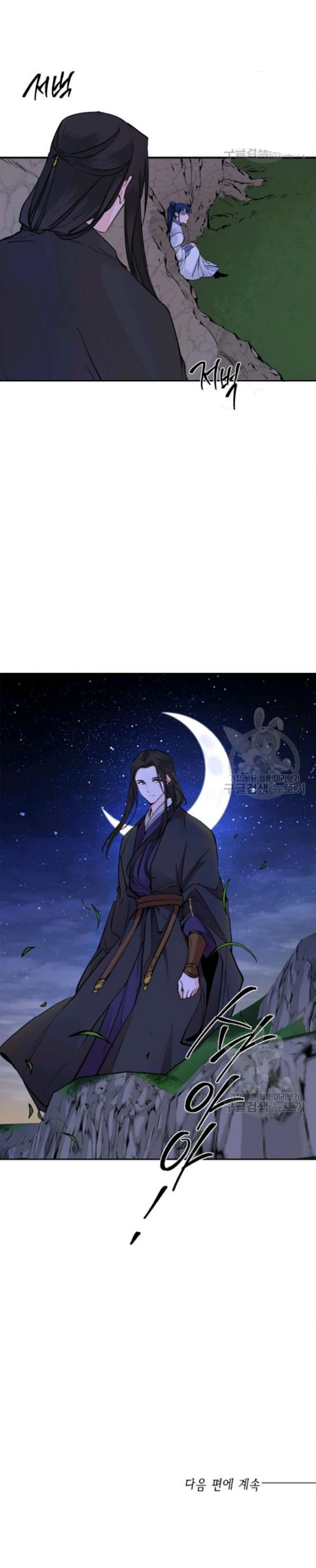 Yeon Lok Heun chapter 98 - page 32