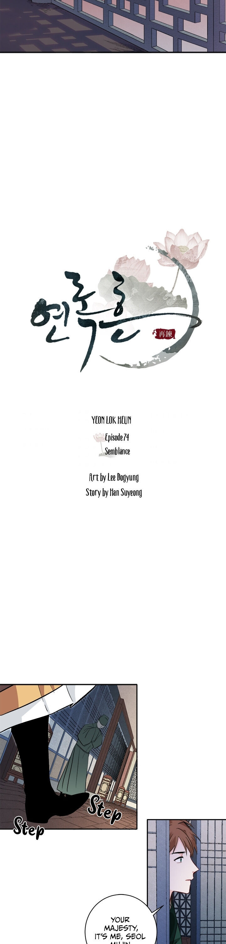 Yeon Lok Heun chapter 74 - page 7