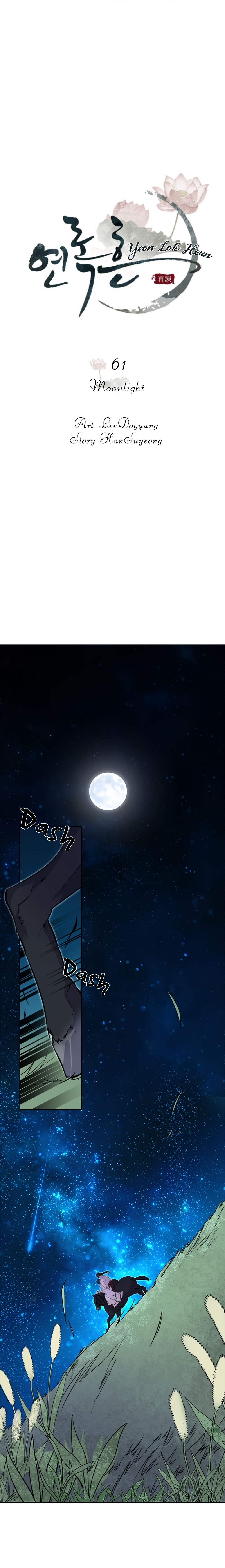 Yeon Lok Heun chapter 61 - page 4