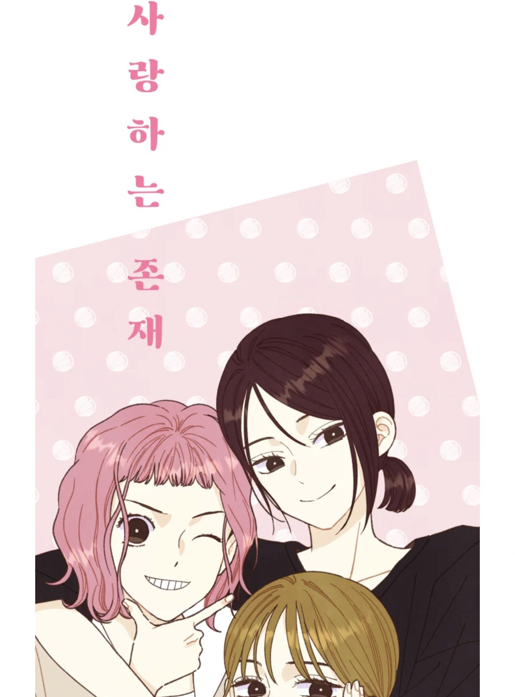 A Beloved Existence chapter 67 - page 2