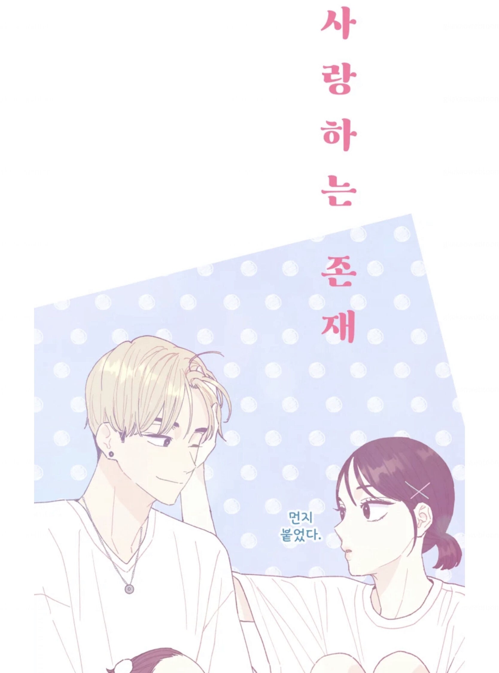 A Beloved Existence chapter 65 - page 42