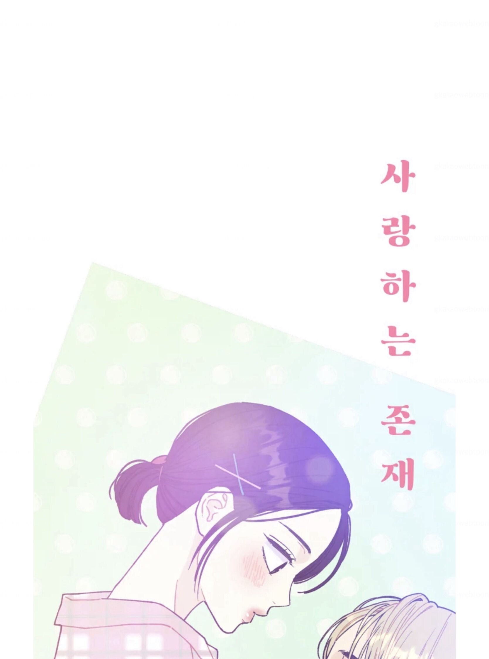 A Beloved Existence chapter 63 - page 41