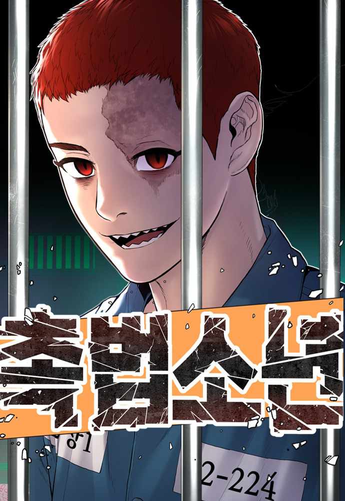 Juvenile Offender Chapter 2 - page 1