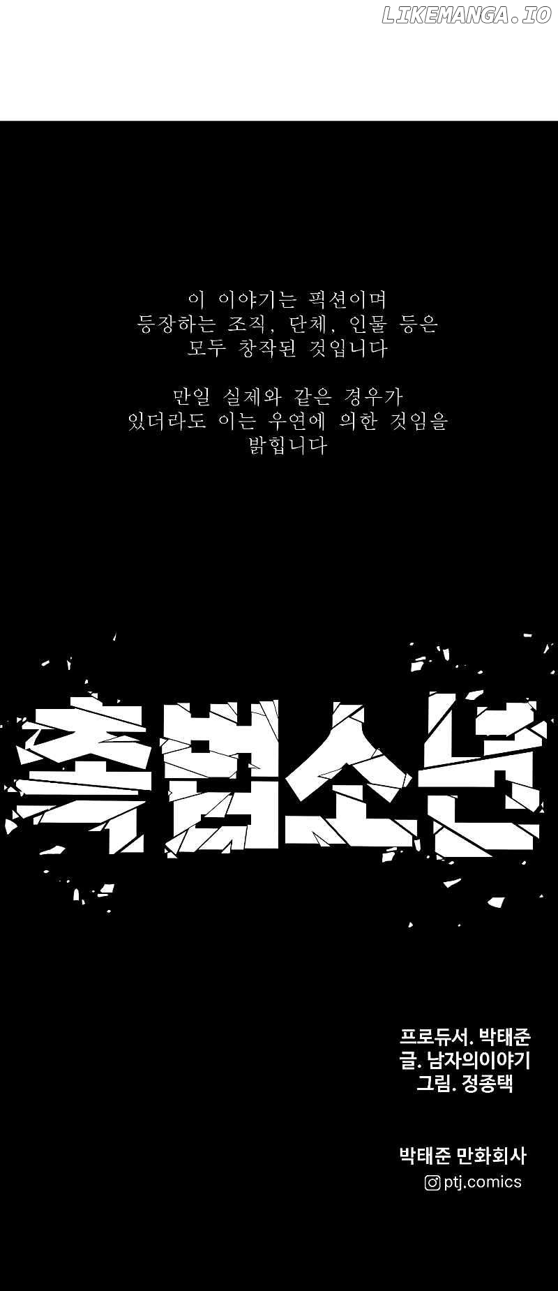 Juvenile Offender Chapter 46 - page 130