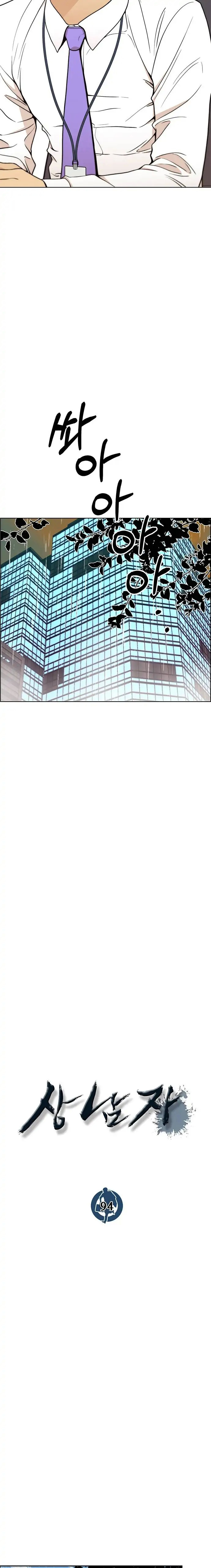 Real Man chapter 94 - page 5