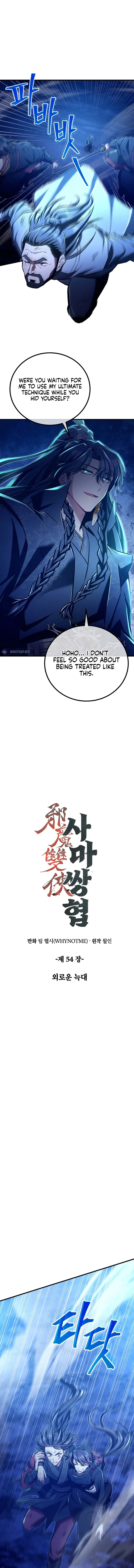 The Twin Swords Of The Sima Clan Chapter 54 - page 5