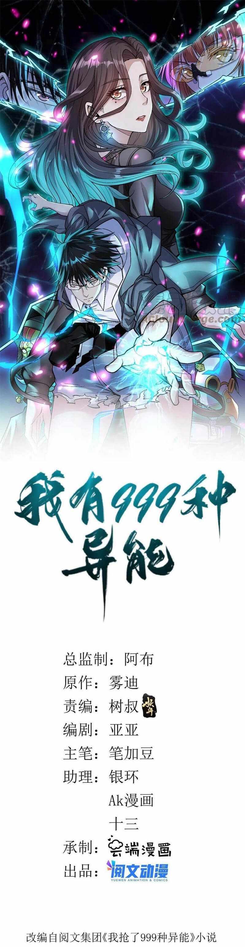 I Can Snatch 999 Types of Abilities chapter 68 - page 2