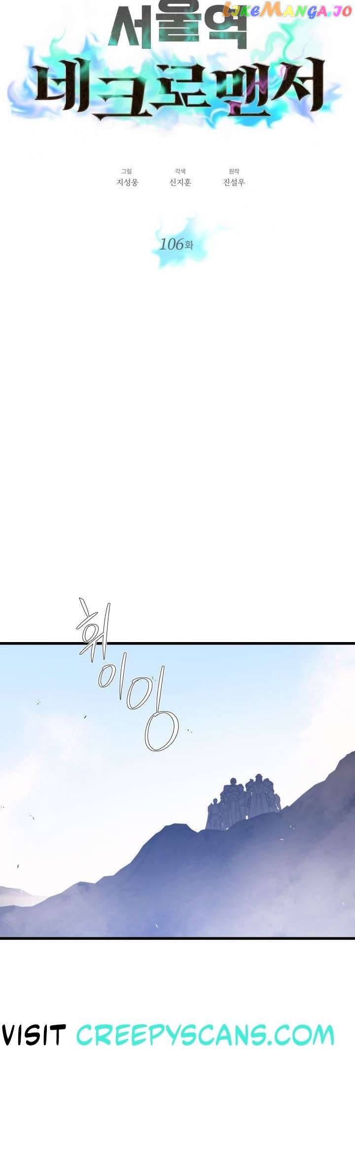 Seoul Station’s Necromancer Chapter 106 - page 4