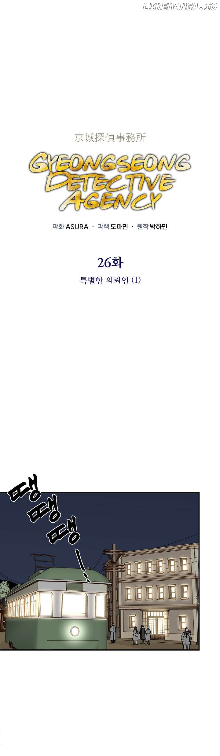 Gyeongseong Detective Agency Chapter 26 - page 1