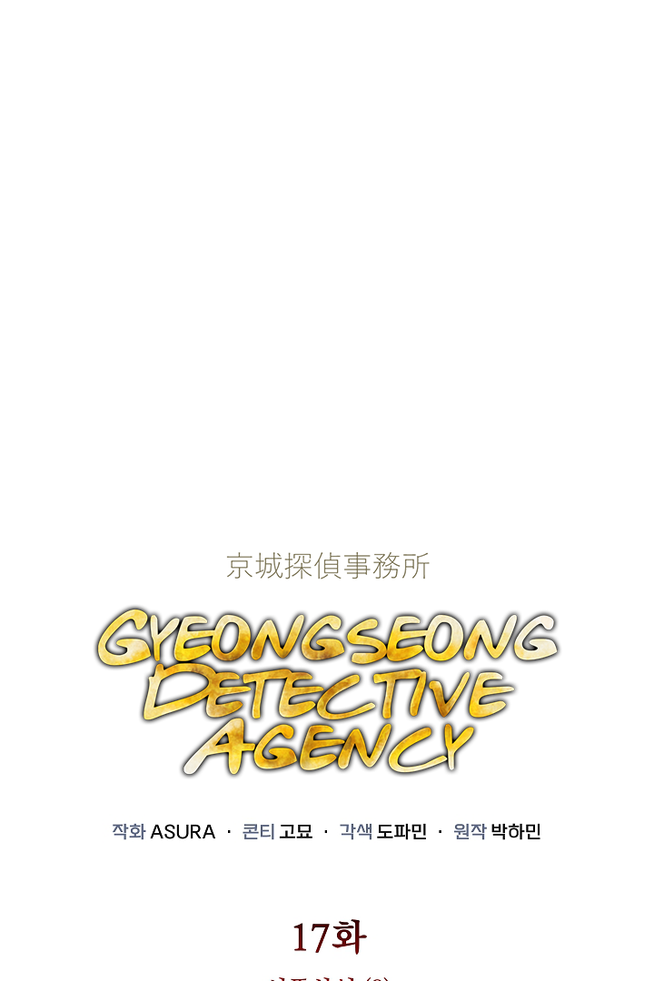 Gyeongseong Detective Agency Chapter 17 - page 1