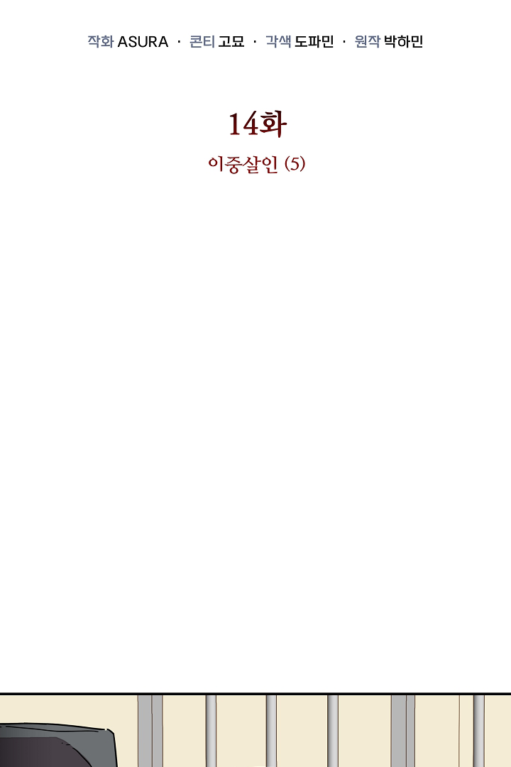Gyeongseong Detective Agency Chapter 14 - page 4