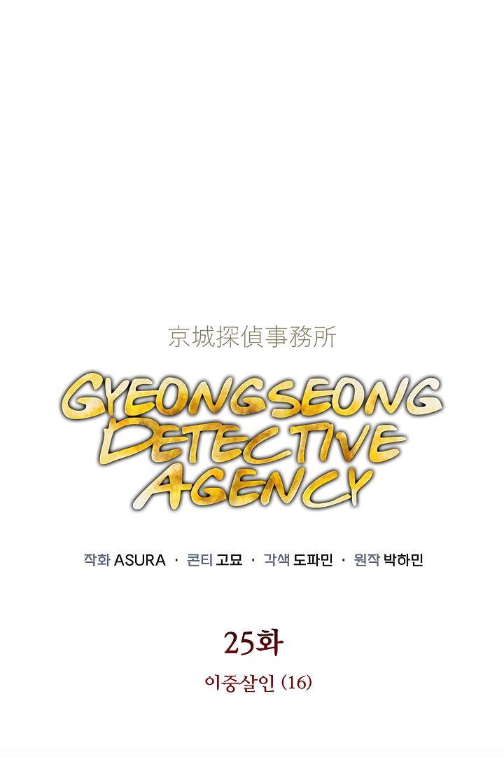 Gyeongseong Detective Agency Chapter 25 - page 1