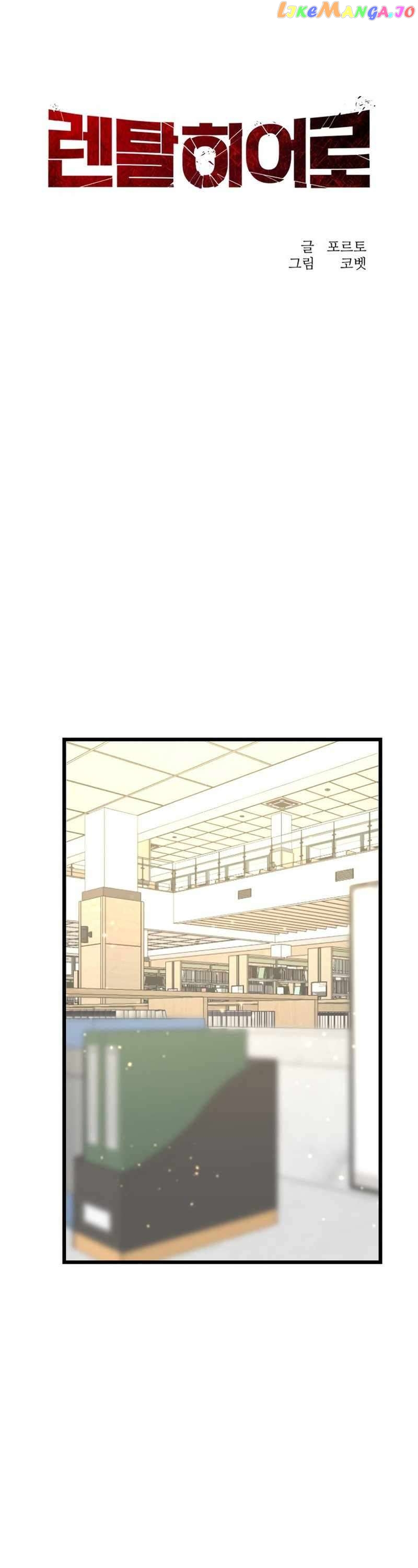 Rental Hero Chapter 31 - page 14
