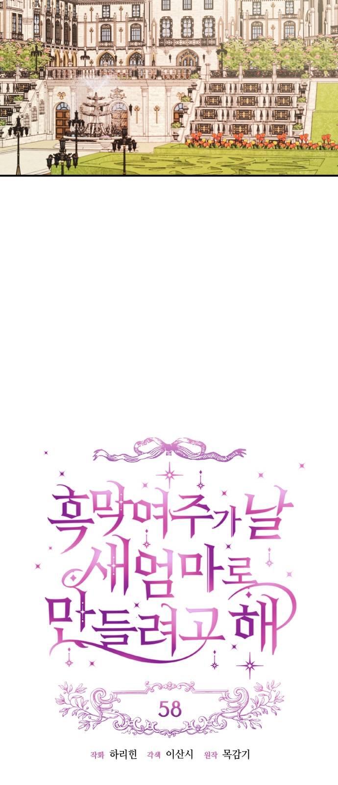 Éminence Grise Female Lead Is Trying to Make Me Her Stepmom Chapter 58 - page 6