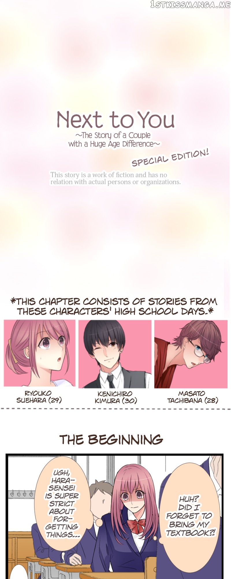 Next to You ~The Story of a Couple with a Huge Age Difference~ Chapter 21.5 - page 1