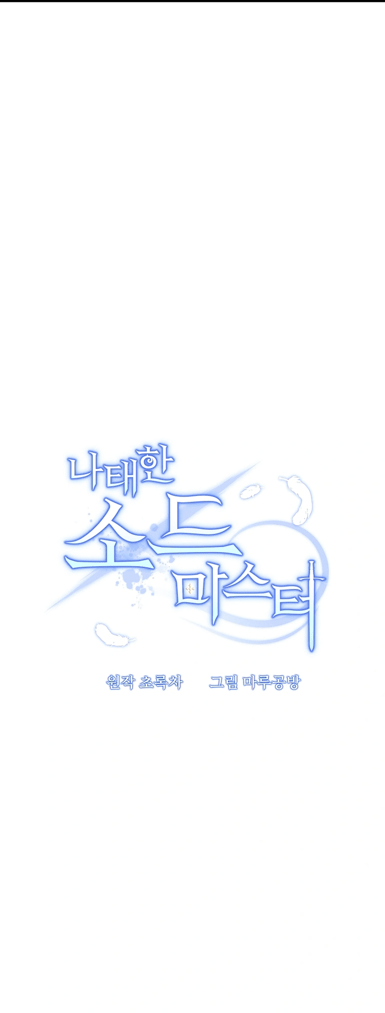 The Lazy Swordmaster chapter 38 - page 27