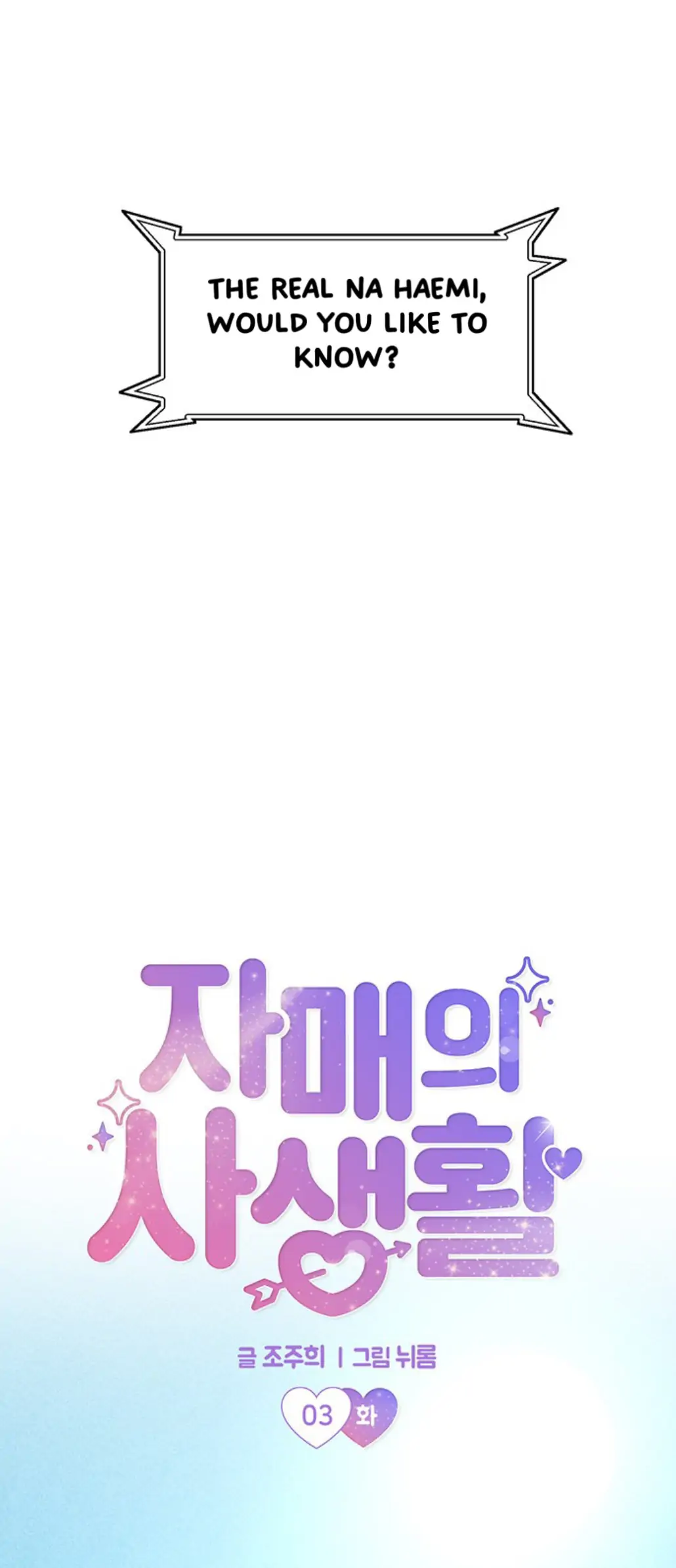 My Sister’s Private Life Chapter 3 - page 1