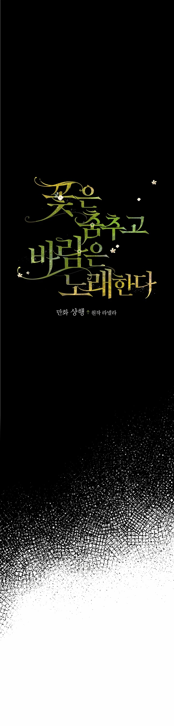 The Flower Dance and the Wind Song chapter 4 - page 6