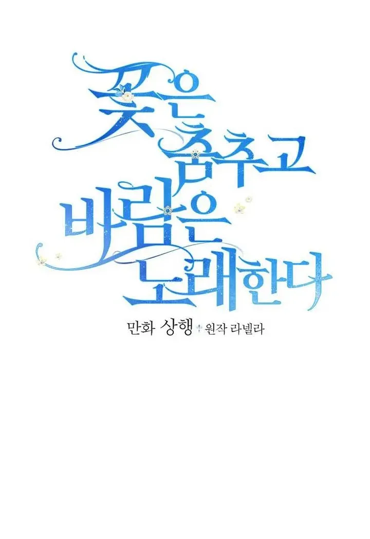 The Flower Dance and the Wind Song chapter 71 - page 2