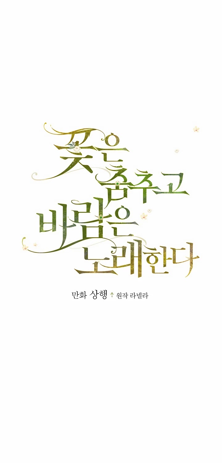 The Flower Dance and the Wind Song chapter 6 - page 8