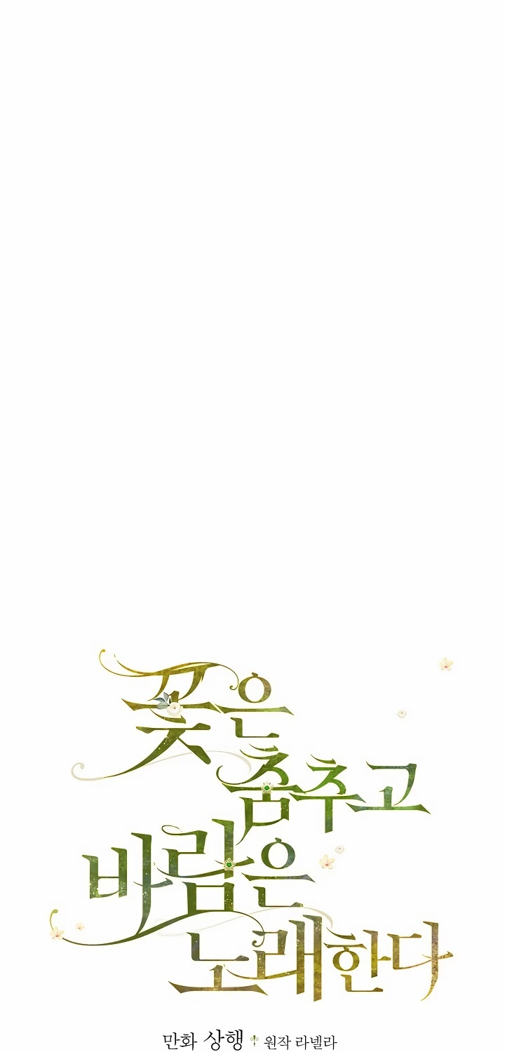 The Flower Dance and the Wind Song chapter 7 - page 4