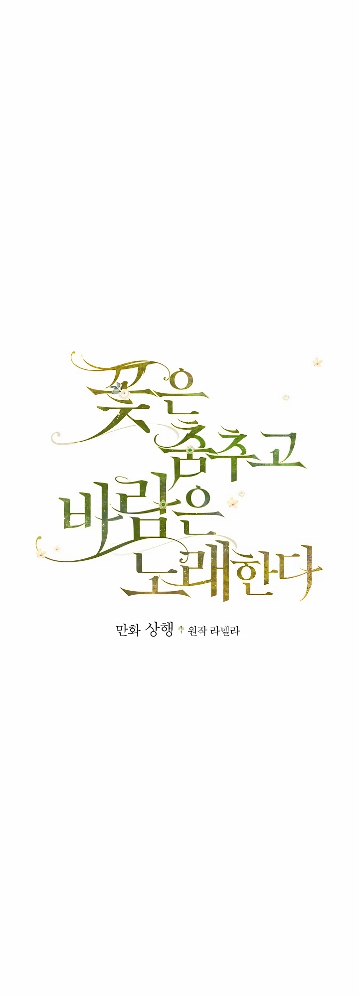 The Flower Dance and the Wind Song chapter 12 - page 3