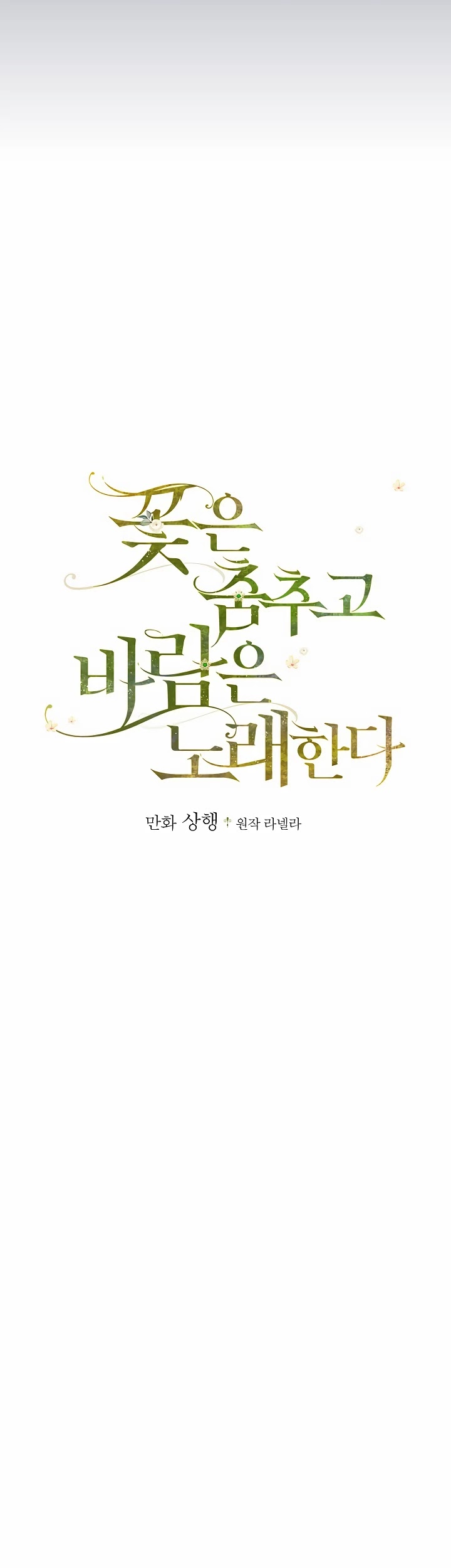The Flower Dance and the Wind Song chapter 17 - page 11