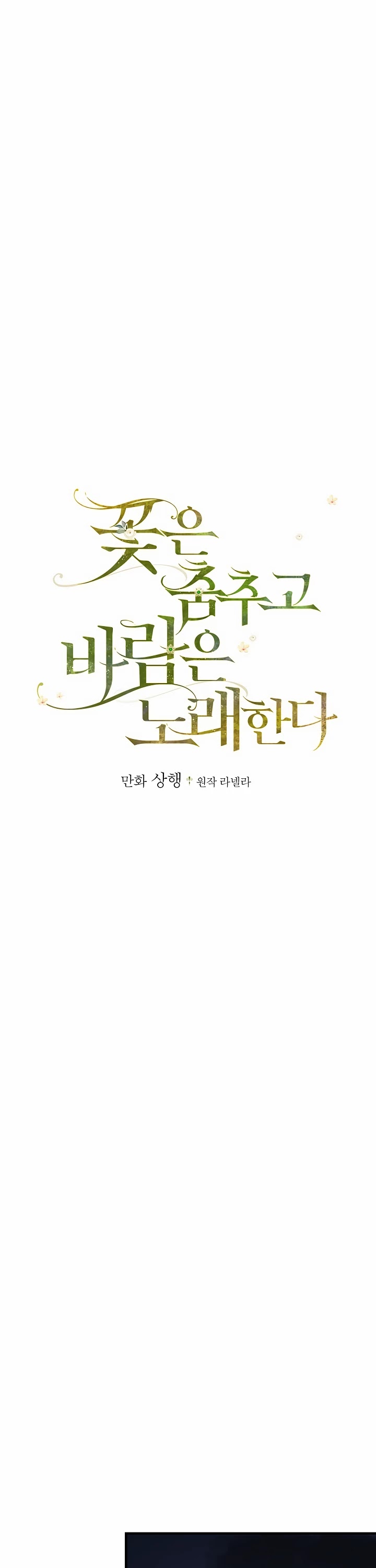 The Flower Dance and the Wind Song chapter 18 - page 10
