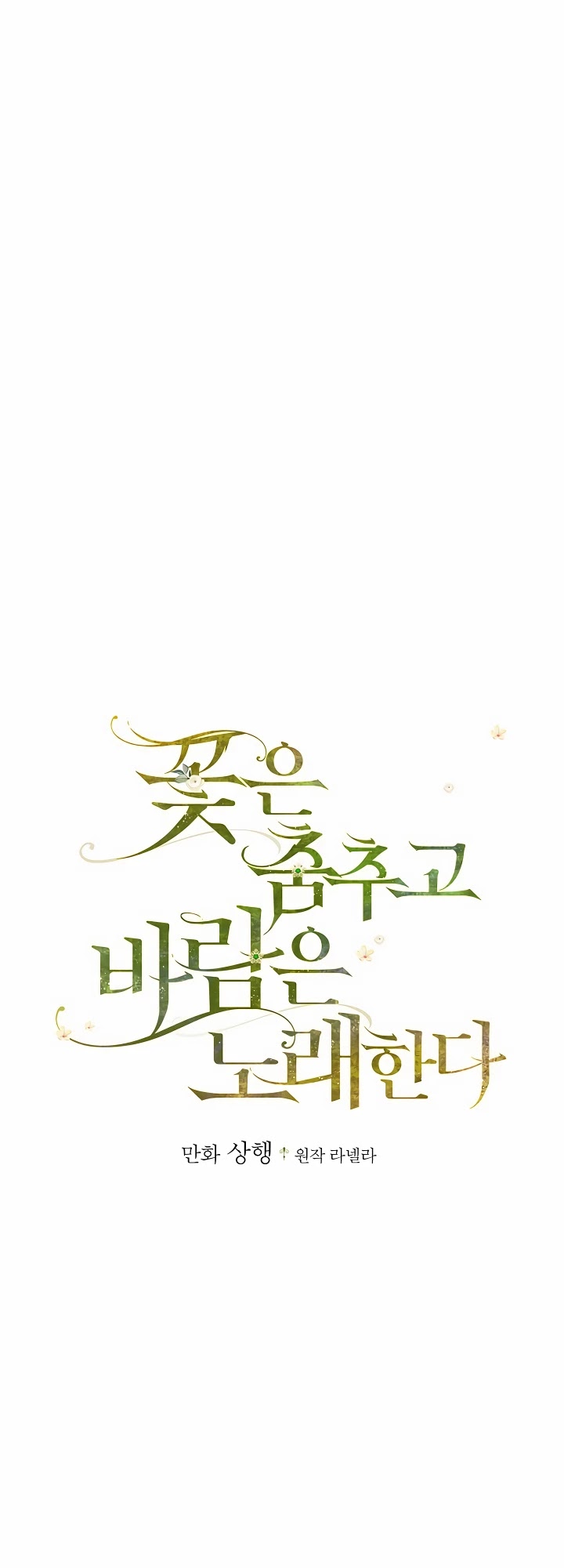 The Flower Dance and the Wind Song chapter 9 - page 3