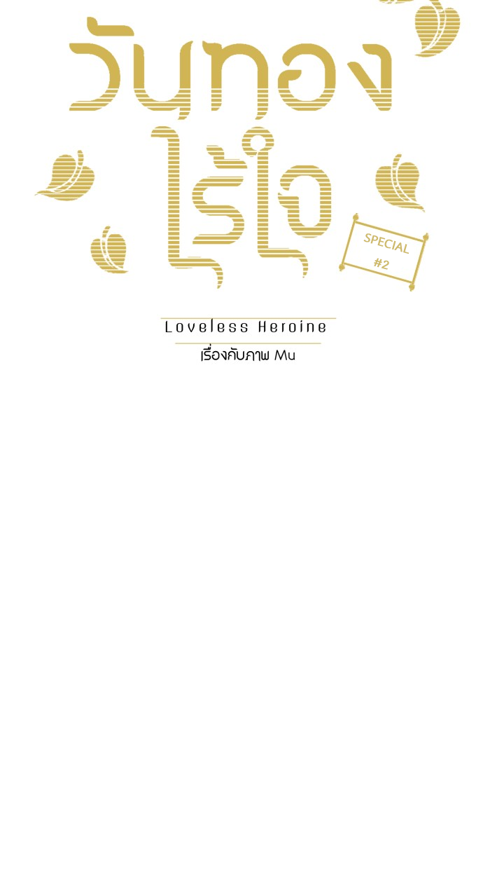 Loveless Heroine Chapter 40 - page 4