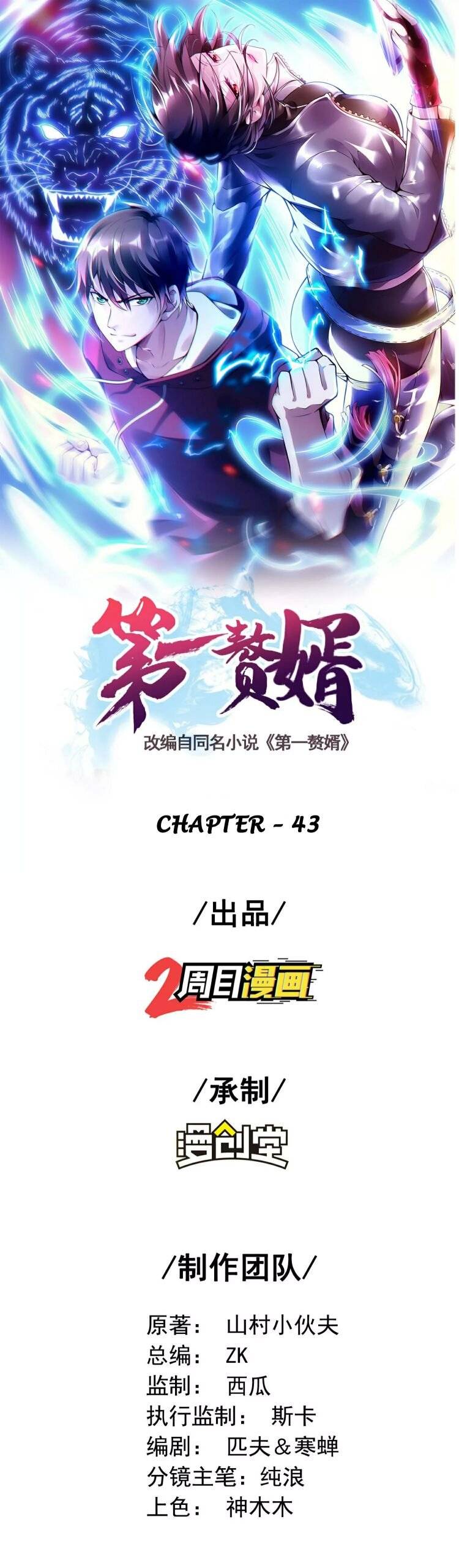 Son-In-Law Above Them All chapter 43 - page 1