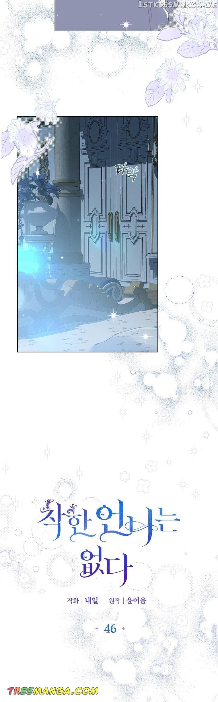 No More Nice Sis Chapter 46 - page 13