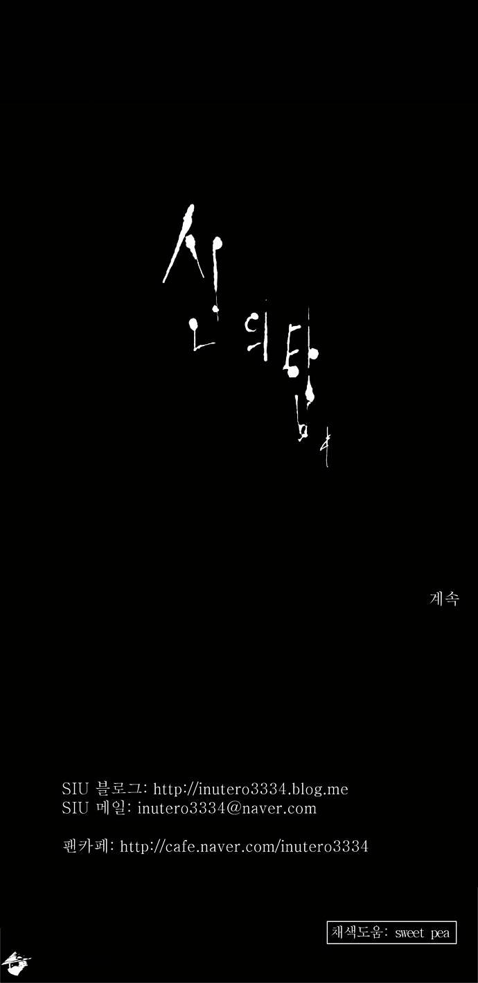 Tower of God chapter 124 - page 27