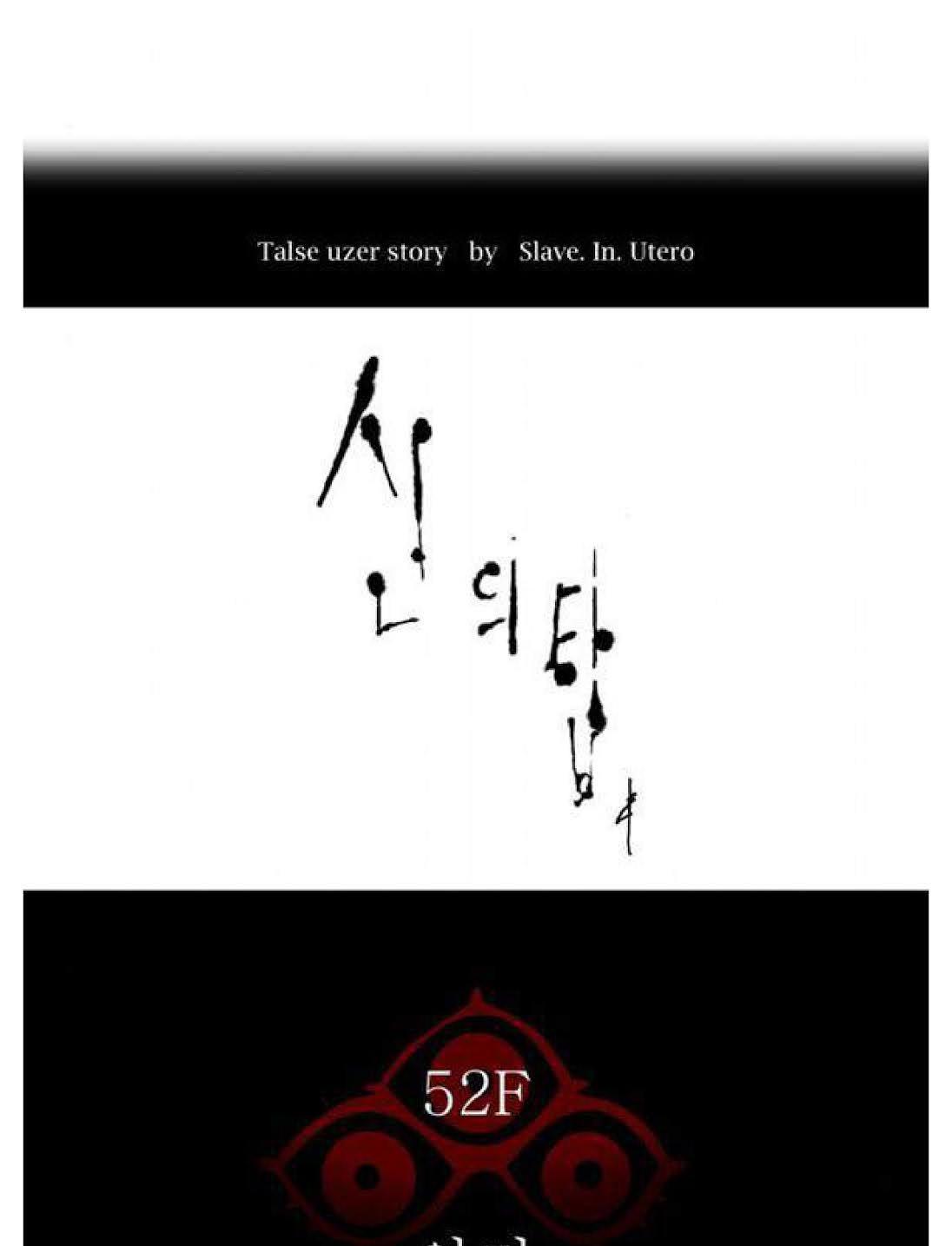 Tower of God chapter 508 - page 1