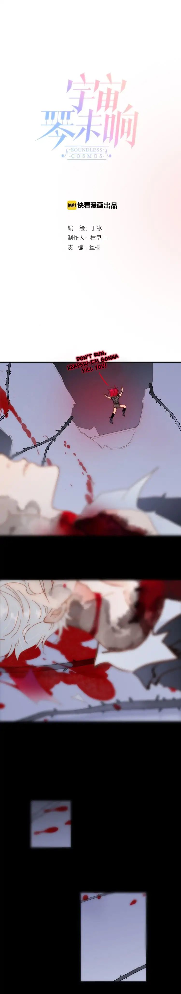 Soundless Cosmos chapter 12 - page 3