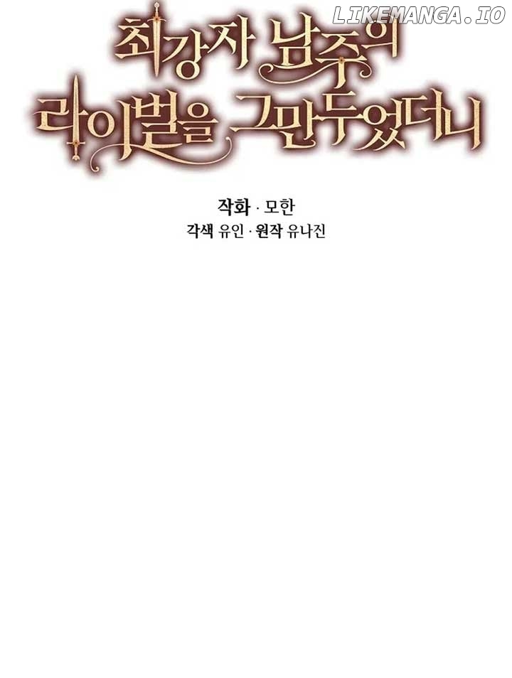 I Quit Being The Male Lead’s Rival Chapter 39 - page 5