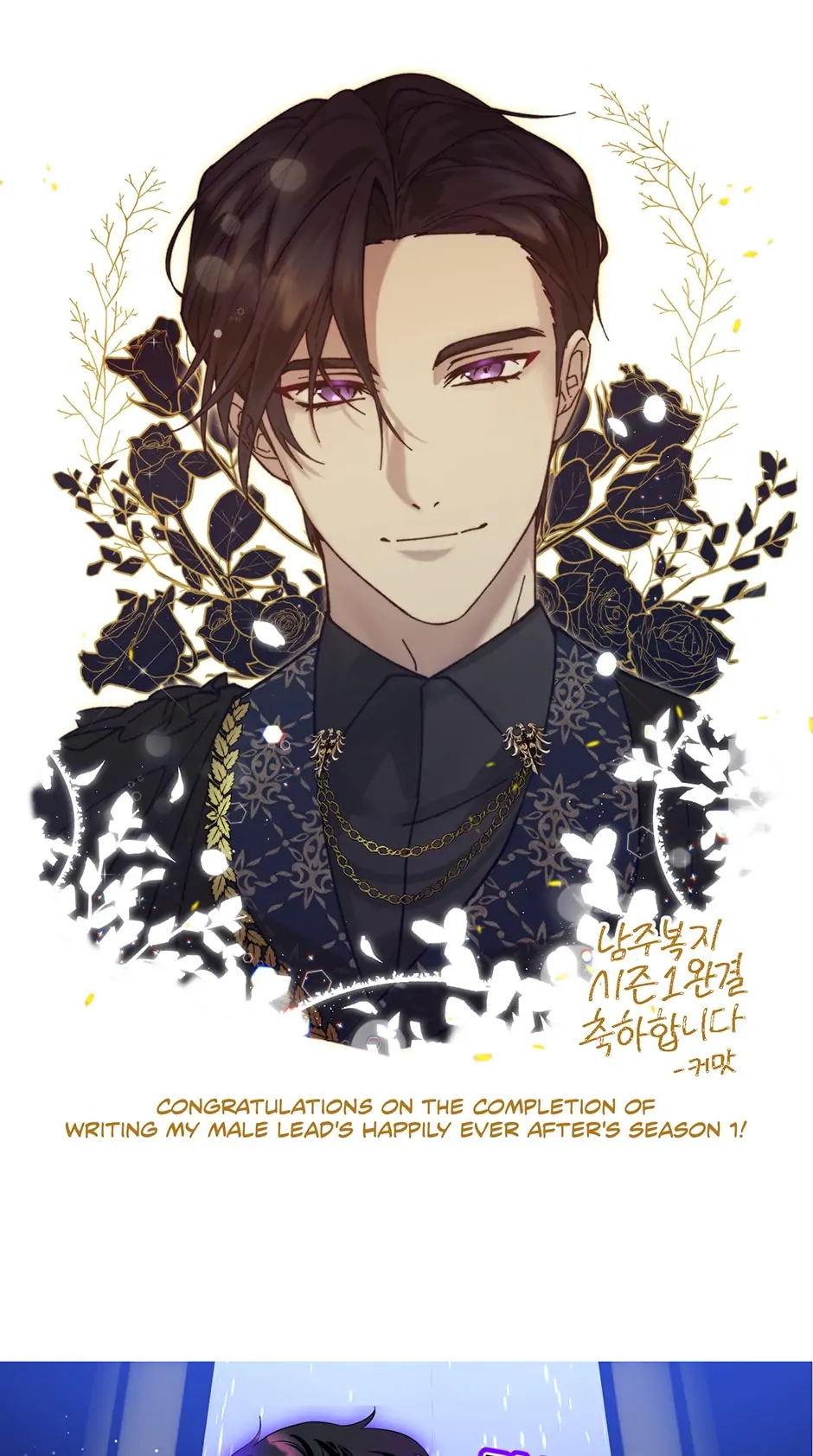 Writing My Male Lead's Happily Ever After Chapter 43 - page 106