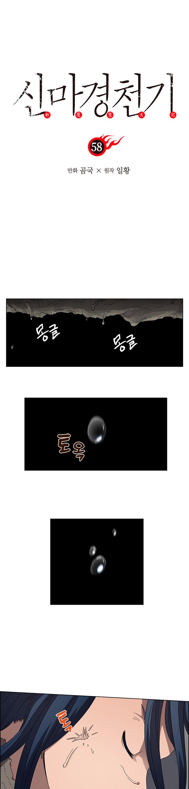 Chronicles of Heavenly Demon chapter 58 - page 2