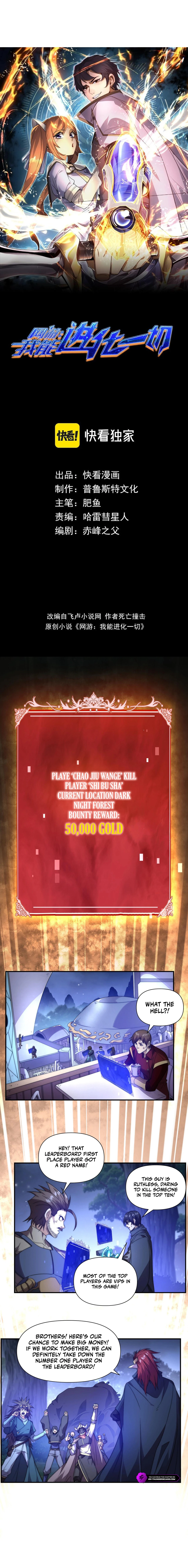 Online Game: I Can Evolve Everything Chapter 24 - page 5