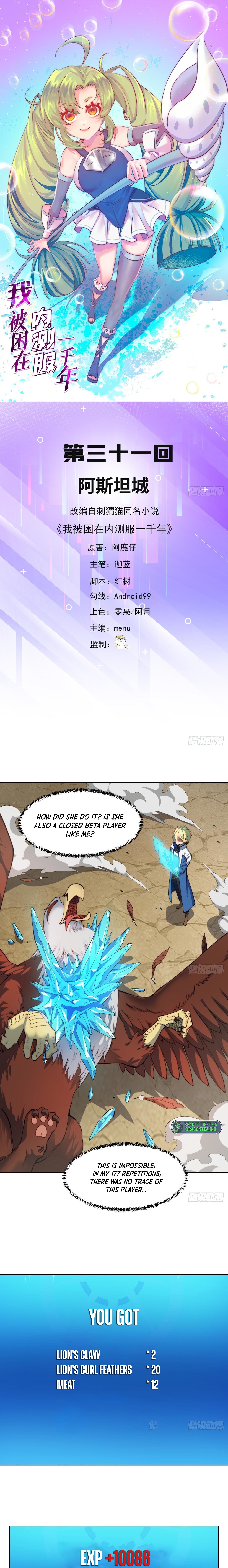 Trapped Inside the Beta Test World for 1000 years chapter 31 - page 2
