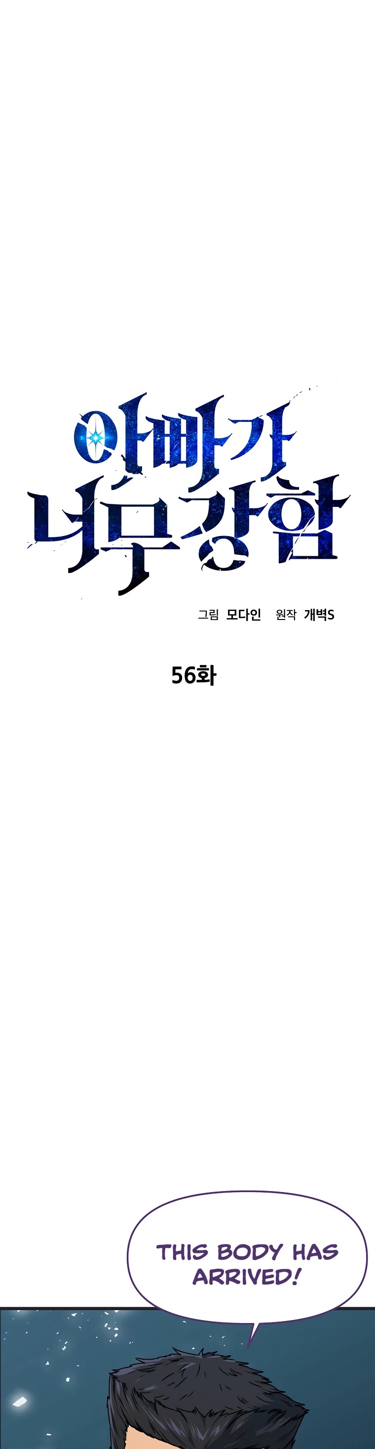 My Dad Is Too Strong chapter 56 - page 2