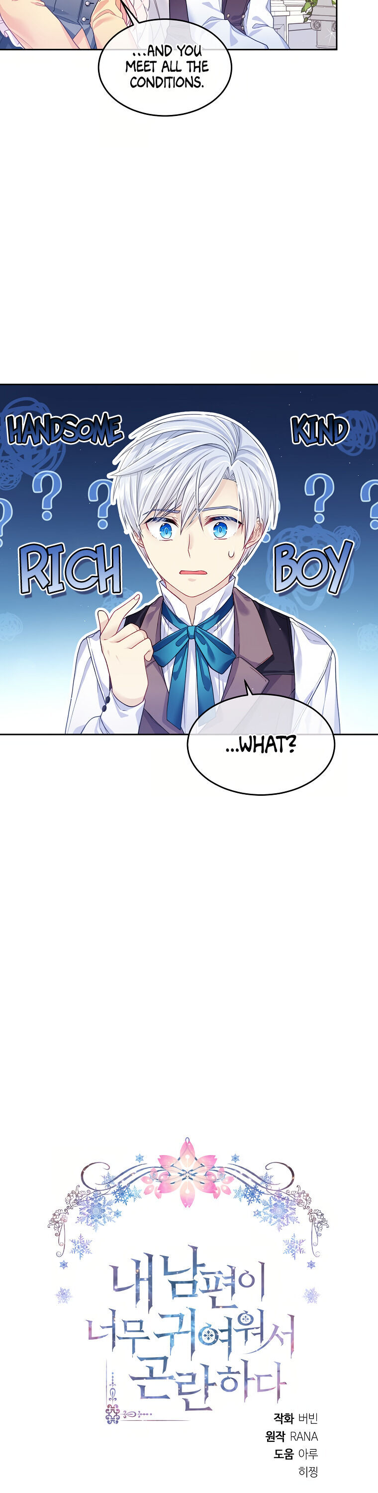 My Hubby Is Too Cute! Chapter 7 - page 6