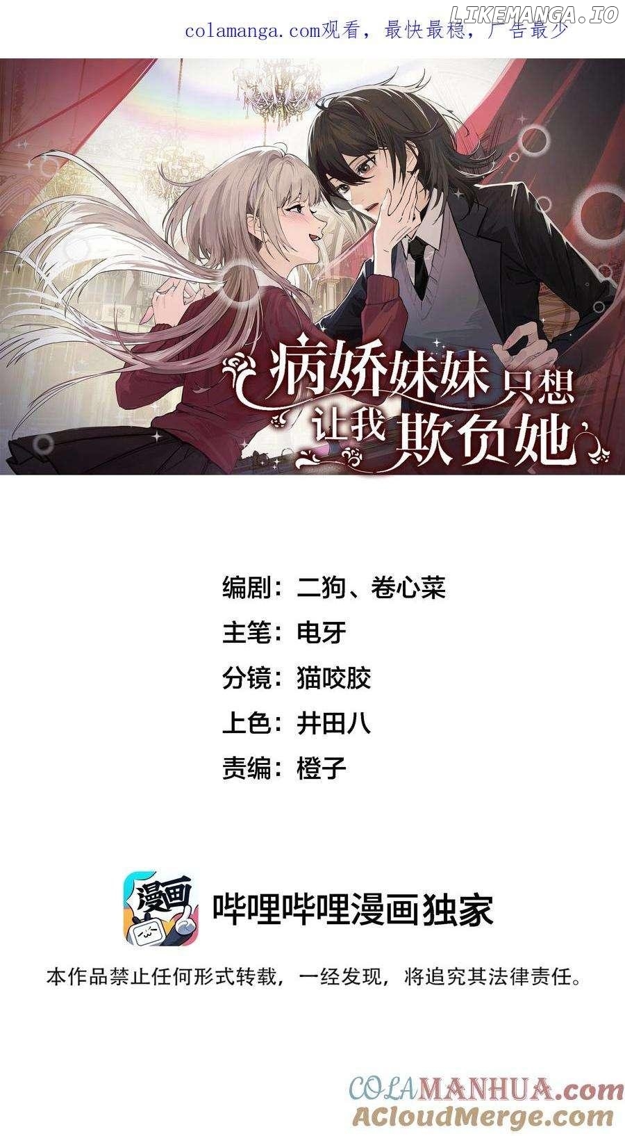 Bing Jiao Meimei Zhi Xiang Rang Wo Qifu Ta Chapter 17 - page 1